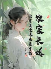 供养全家不念恩，断亲你们哭什么