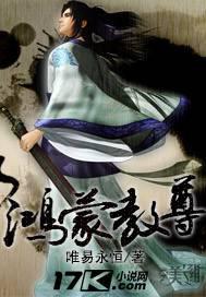 鸿蒙教尊