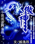 傲神