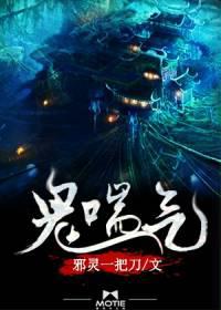 鬼喘气