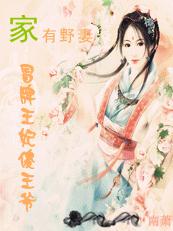 “傻”王爷的冒牌王妃