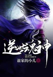 逆世魂神