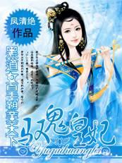 绝品天王