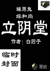 立阴堂