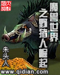 魔兽世界之野猪人崛起