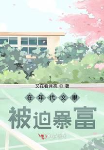 在年代文里被迫暴富