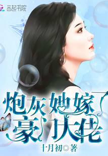 炮灰嫁给了她的谢先生