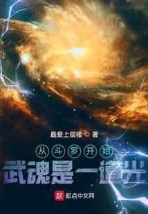 斗罗之武魂是绿光
