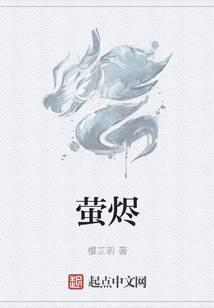 萤烬