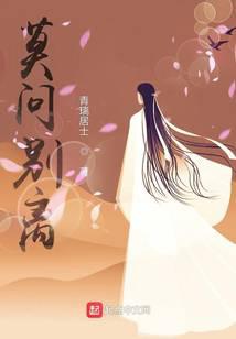 莫问别离
