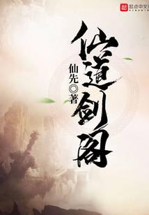 仙道剑阁