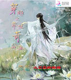 穿越之举世奇公主