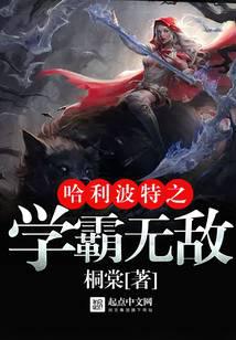 霍格沃茨万事皆三