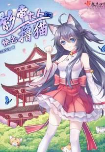 影帝大人快去撸猫