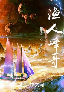 渔人峰哥