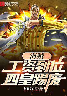 海贼：工资到位，四皇踢废