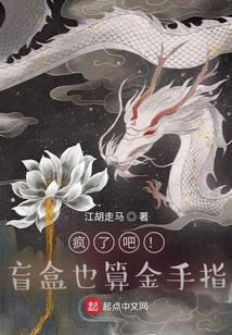 疯了吧！盲盒也算金手指！