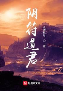阴符道君