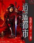 逍遥都市