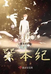 巽本纪