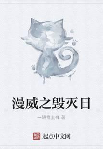 漫威之毁灭日