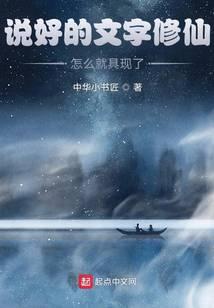 说好的文字修仙，怎么就具现了？