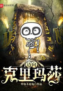 迈向克里玛莎