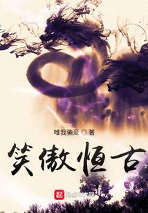 人间之主是怎样炼成的