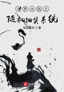 在斗罗的随机抽奖系统