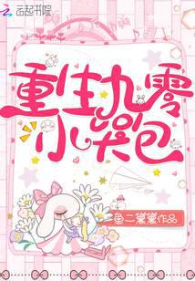 重生九零小哭包