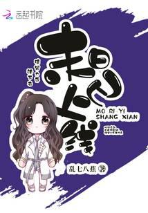 末日已上线
