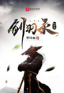剑羽录