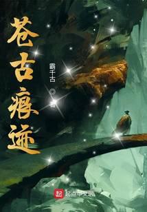 苍古痕迹
