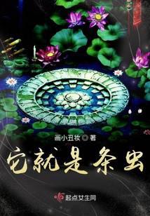 它就是条虫