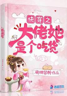 快穿之大佬她是个吃货