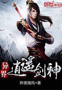 异界逍遥剑神