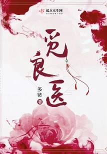 觅良医