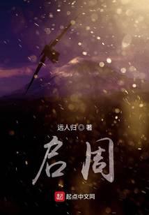 启周