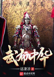 武布中华