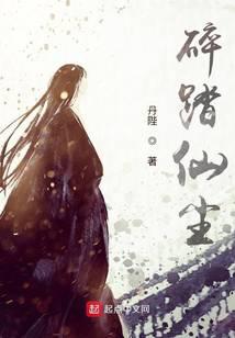 碎踏仙尘