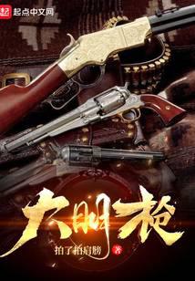 大明枪