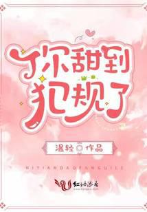 你甜到犯规了