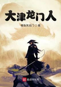 大津龙门人