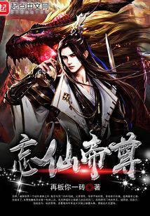 忘仙帝尊