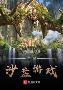 全民沙盘游戏