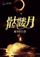 骷髅月