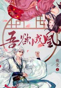 吾欲成凰