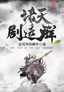 诸天剧透群