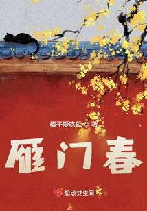雁门春