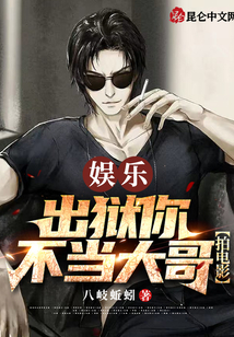 娱乐：江湖大哥退休，去拍电影？